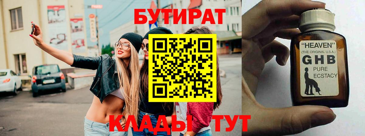 Бутират оксибутират Коряжма