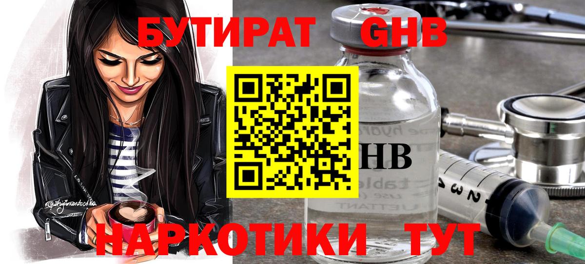 БУТИРАТ бутик  Вход с VPN  Коряжма 