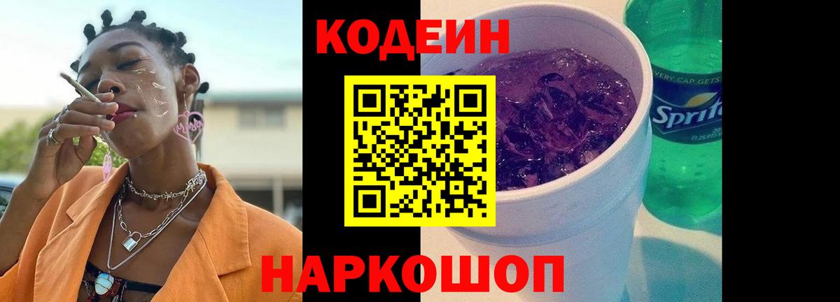 Коряжма  Кодеиновый сироп Lean напиток Lean (лин)  Вход с VPN  Кодеин напиток Lean (лин) 