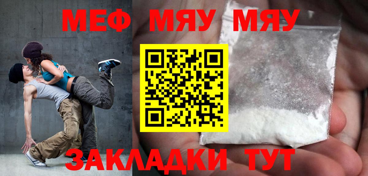 МЯУ-МЯУ  МЕФ мяу мяу  Меф мяу мяу  Вход с VPN  Коряжма 