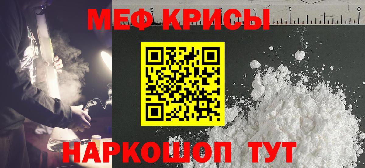 Мефедрон кристаллы Коряжма