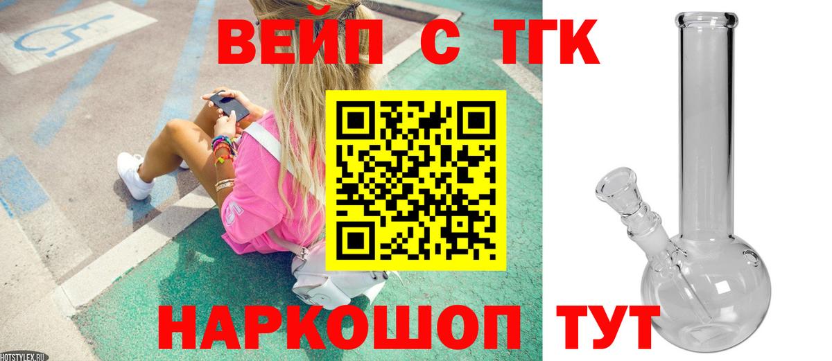 ТГК вейп  Вход с VPN  Коряжма 